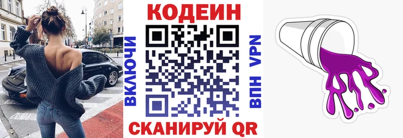 Кодеин Purple Drank  купить наркотики сайты  МЕГА маркетплейс  Слободской 